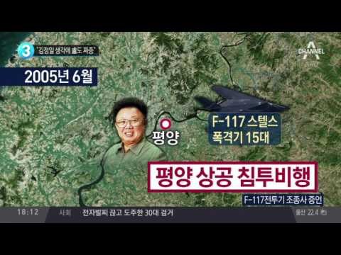 “김정일 생각에 盧도 짜증”_채널A_뉴스TOP10