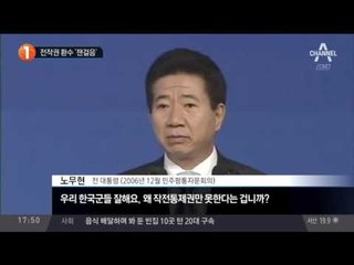 전작권 환수 ‘잰걸음’_채널A_뉴스TOP10