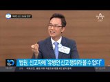 “유병언 신고, 보상금 못줘!”_채널A_뉴스TOP10