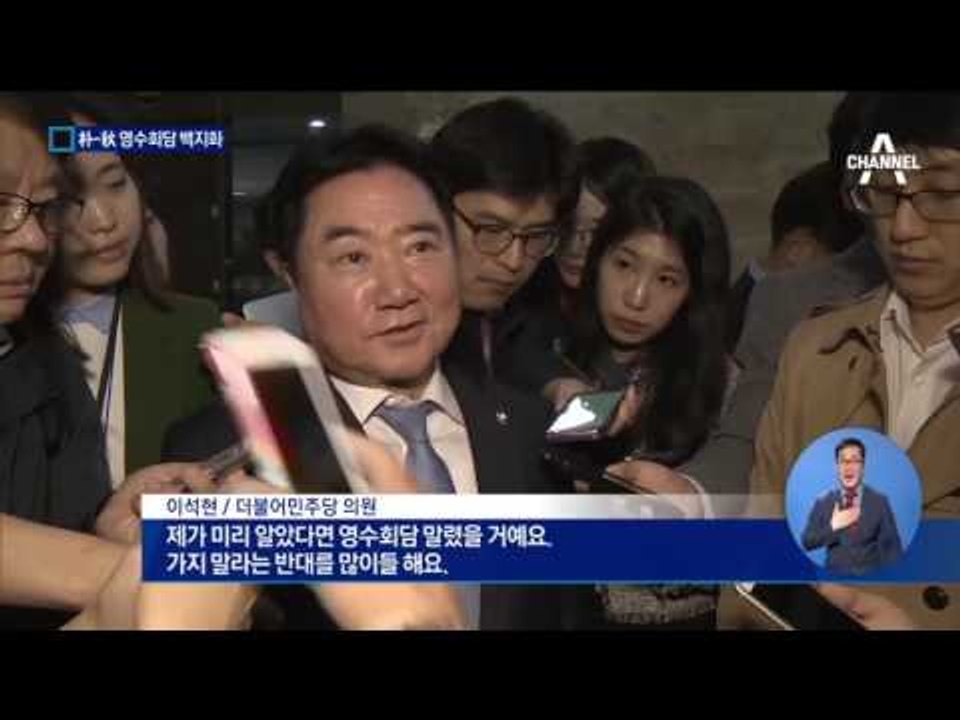 추미애, 박 대통령과의 영수회담 돌연 취소