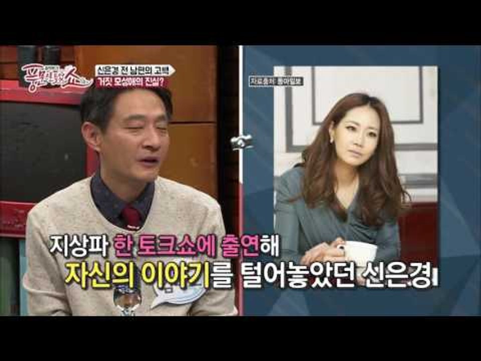 아이의 양육비 때문이었다? 신은경 거짓 모성애의 진실!