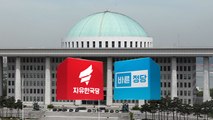 '친박 출당' 숨가쁜 한국당...바른정당, '통합 전대론' 분출 / YTN