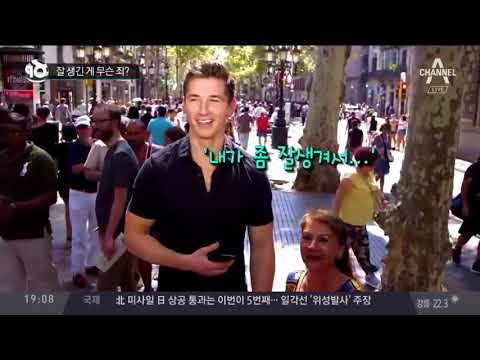 잘 생긴 게 무슨 죄?_채널A_뉴스TOP10