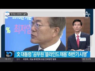 “한국당 너무한다” 울먹_채널A_뉴스TOP10