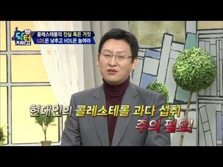 많아야 좋은 콜레스테롤이 있다?! 콜레스테롤에 대한 오해 3가지!