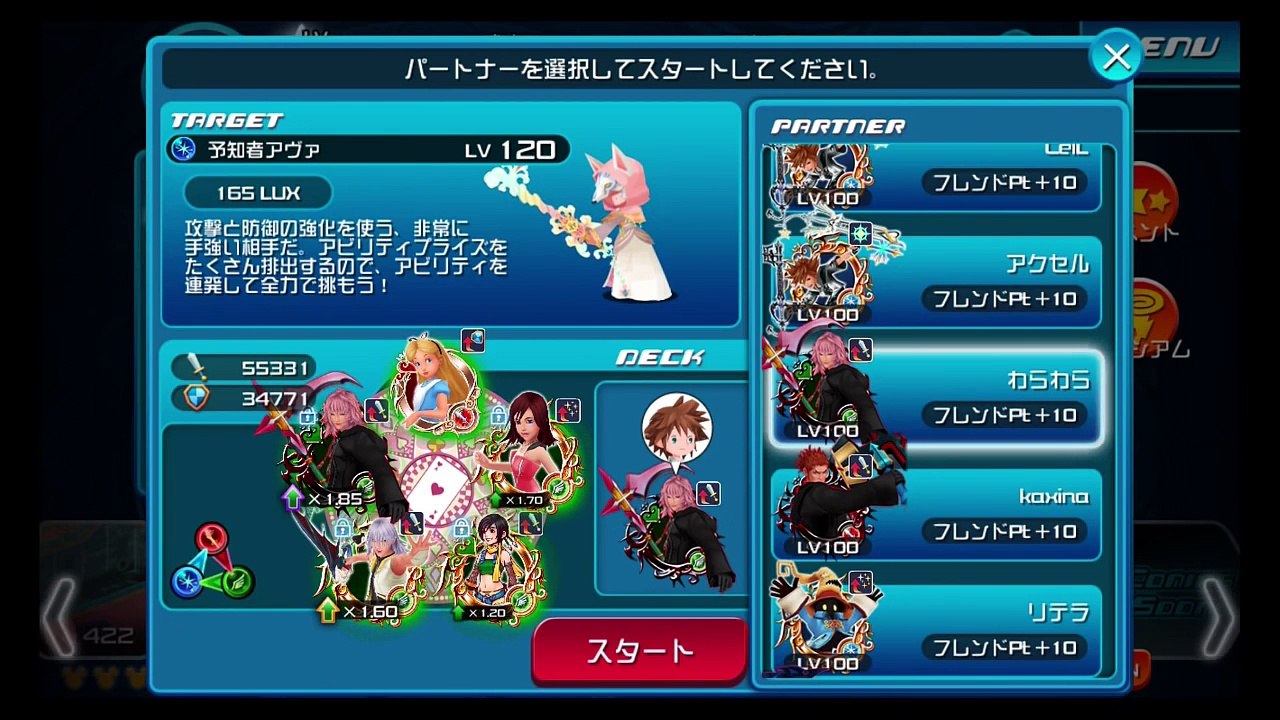 KHUx　キングダムハーツアンチェインドキー　クエスト425　予知者アヴァ　３ターン　２ターン　キル　参考例　KINGDOM HEARTS Unchained χ