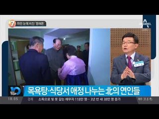 파란 눈에 비친 ‘평해튼’_채널A_뉴스TOP10
