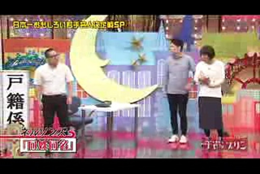 同姓同名　ネルソンズ