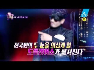 [예고] 김지원보다 더 예쁜 김지원 도플갱어의 등장?!