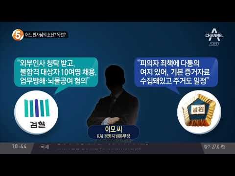 어느 판사님의 소신? 독선?_채널A_뉴스TOP10
