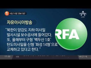 내일 ‘9·9절’ ICBM 도발?_채널A_뉴스TOP10