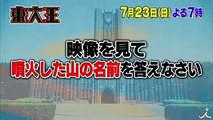 昭和·平成の重大ニュースから超難問揃い!! 723(日)『東大王』【TBS】 (1)