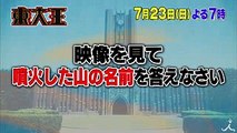 昭和·平成の重大ニュースから超難問揃い!! 723(日)『東大王』【TBS】
