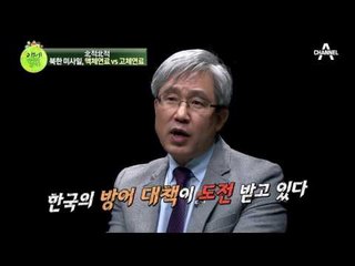 [北적北적] 북한 미사일 발사! 고체연료 사용시 대응 시간 부족해