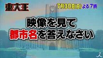 今回のテーマは「47都道府県」東大王チームにまさかの事態が! 730(日)『東大王』【TBS】