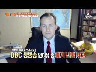 로버트 켈리 부산대 교수 BBC 출연서 인종차별?