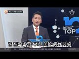 “특검, 내 목줄 잡고 있다”_채널A_뉴스TOP10