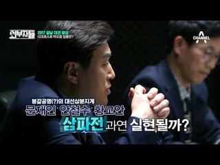 외부자들이 뽑은 다크호스 대선 후보! ‘안희정2, 안철수1, 황교안1’