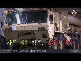 북송 직전 독약 삼켰다_채널A_뉴스TOP10