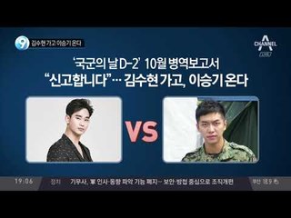 김수현 가고 이승기 온다
