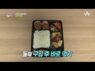 편의점 도시락 건강하게 먹는 방법! #나트륨 #구입 직후 #우유