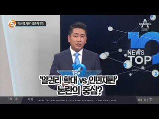 ‘박근혜 재판’ 생중계 한다_채널A_뉴스TOP10
