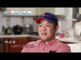 김구라 지식의 근원! 김구라 책장 정리 大공개!