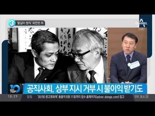 ‘팔길이 원칙’ 외면한 죄_채널A_뉴스TOP10