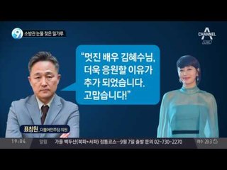 유지태 한지민 김혜수 소방관 GO 챌린지, 소방관 눈물 젖은 밀가루_채널A_뉴스TOP10