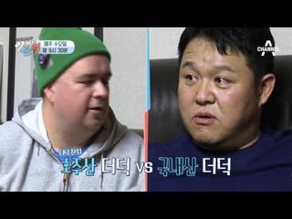 [선공개] 영문과 출신 맞아? 샘 해밍턴 앞에서 무너지는 김구라