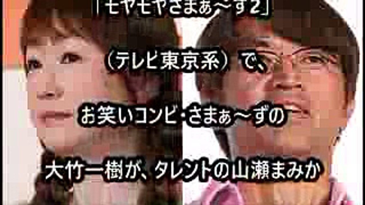 【芸能】さまぁ～ず・大竹一樹の言動に山瀬まみが強烈なダメ出し「あいつ最低だな」