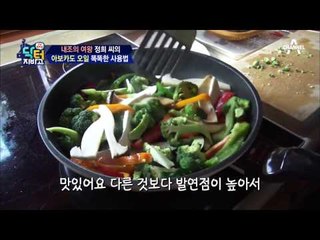 [건강꿀팁] 혈관 건강 지키는 ‘아보카도 오일’ 레시피!