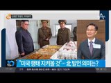 김정은 “트럼프, 지켜보마”_채널A_뉴스TOP10