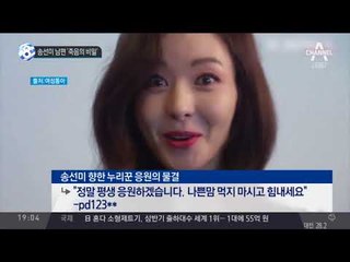 송선미 남편 ‘죽음의 비밀’_채널A_뉴스TOP10