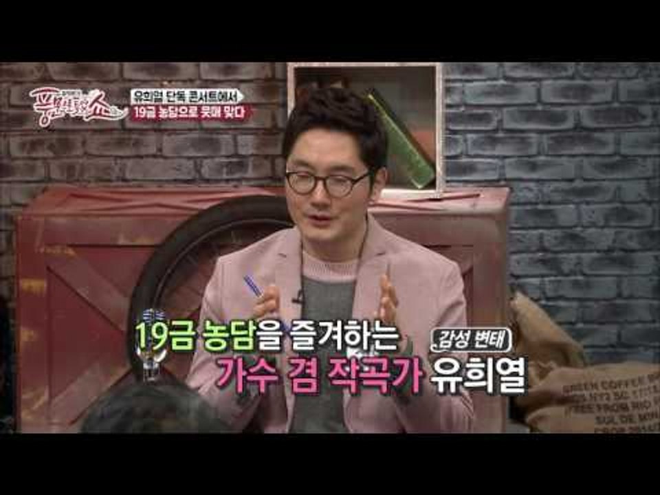 김윤석 “여배우 무릎 담요를 내리겠다”? 19금 발언 수위는 어디까지?