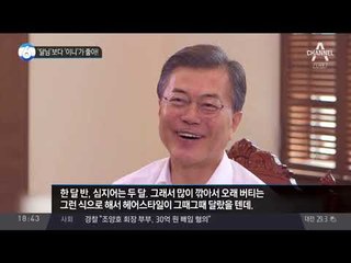 ‘달님’보다 ‘이니’가 좋아!_채널A_뉴스TOP10