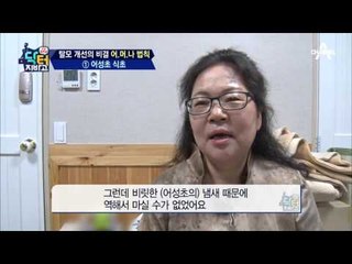 탈모 개선 비결 어.머.나 법칙① ‘어성초’! 식초로 만들어 먹자