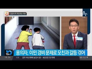 ‘공공의 적’ 떠오르는 이유