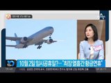 ‘텐텐 여행’ 47% 비행기 슝~_채널A_뉴스TOP10
