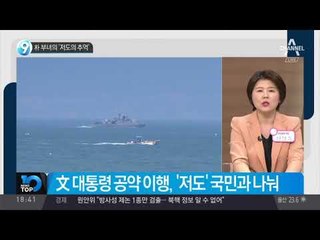 朴 부녀의 ‘저도의 추억’_채널A_뉴스TOP10