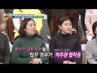 ‘허리디스크’ vs ‘척추관 협착증’ 간단 구별법!