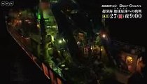 【NHKスペシャル　予告動画】シリーズ ディープ・オーシャン 超深海  地球最深（フルデプス）への挑戦
