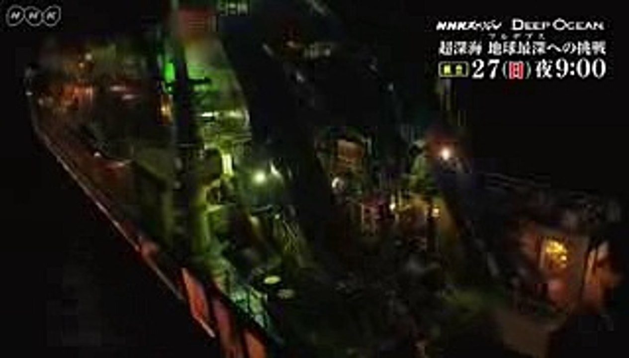 【NHKスペシャル　予告動画】シリーズ ディープ・オーシャン 超深海  地球最深（フルデプス）への挑戦