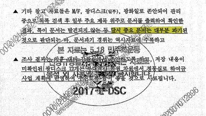 기무사, 5·18 문건 전량 파기...지하벙커 보관했다 소각 / YTN