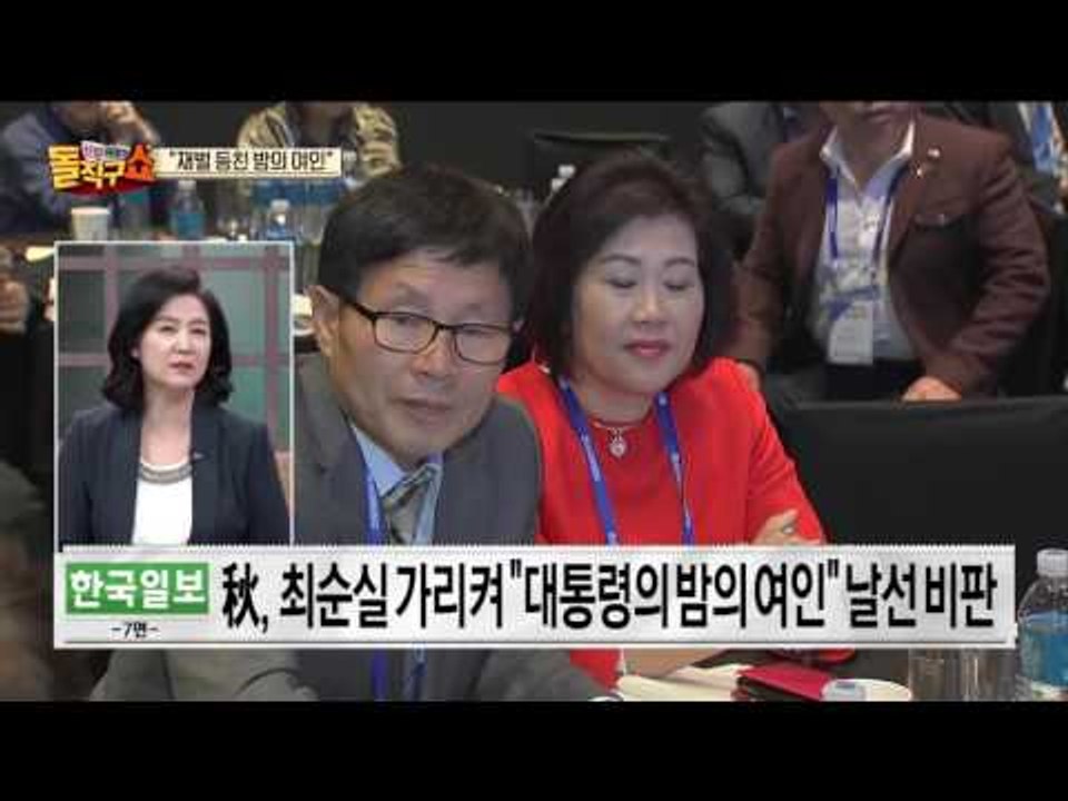 추미애 “한강 빠져야” 문재인 “내가 먼저”