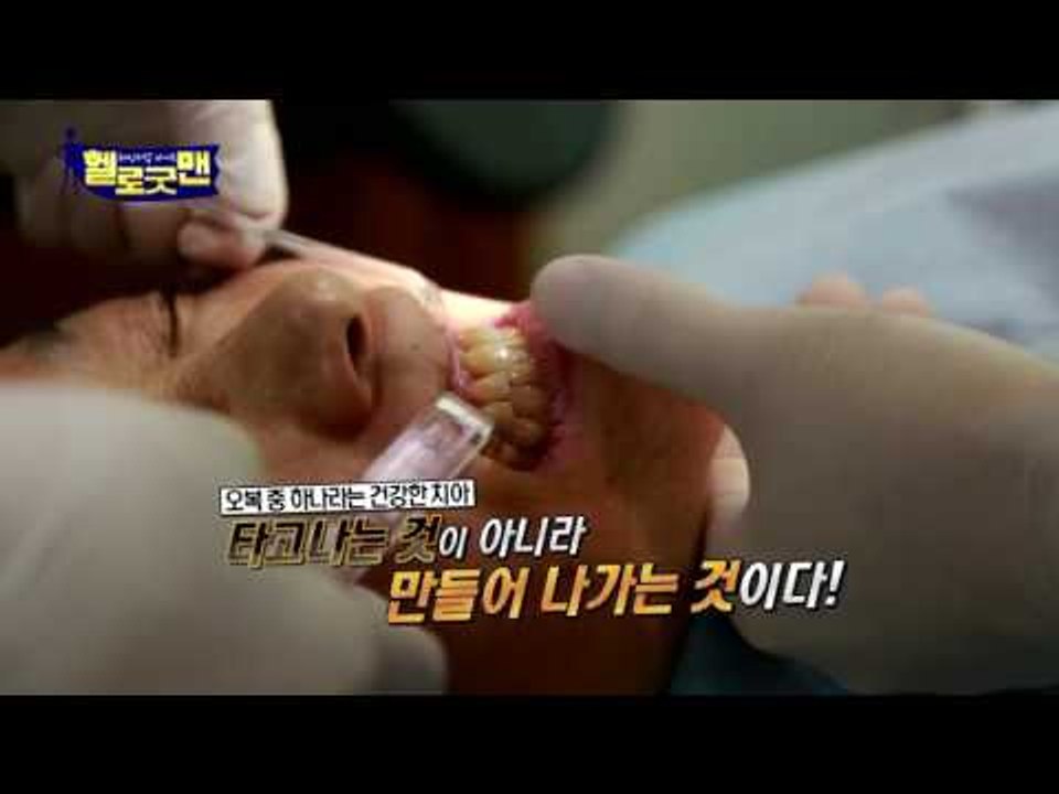 [예고] 치아건강이 무너지면 전신건강이 무너진다