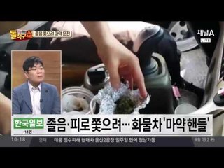 “졸음 쫓으려고”… 마약 취해 질주한 화물차 기사들