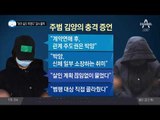 “부모 삶도 살해” 검사 울먹_채널A_뉴스TOP10