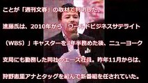 テレビ東京前WBSキャスター進藤隆富がセクハラで番組降板と文集砲が炸裂！