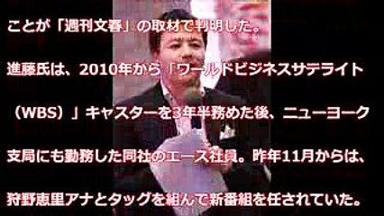 テレビ東京前WBSキャスター進藤隆富がセクハラで番組降板と文集砲が炸裂！